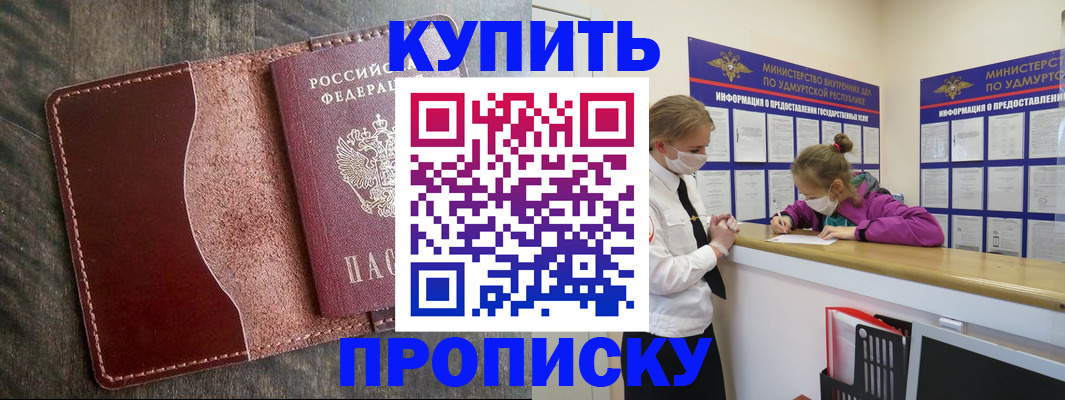 временная регистрация купить в Ульяновской области